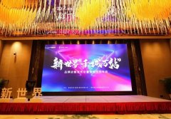 天辰iOS版APP下载新世界“千城万站”品牌战略发
