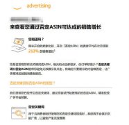 <b>天辰平台怎么注册亚马逊上线自动广告否定ASIN功</b>