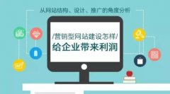 <b>企业建设网站如何做营销天辰苹果版APP下载？</b>