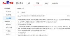 <b>百度索引量工具常见问题解答天辰手机app</b>